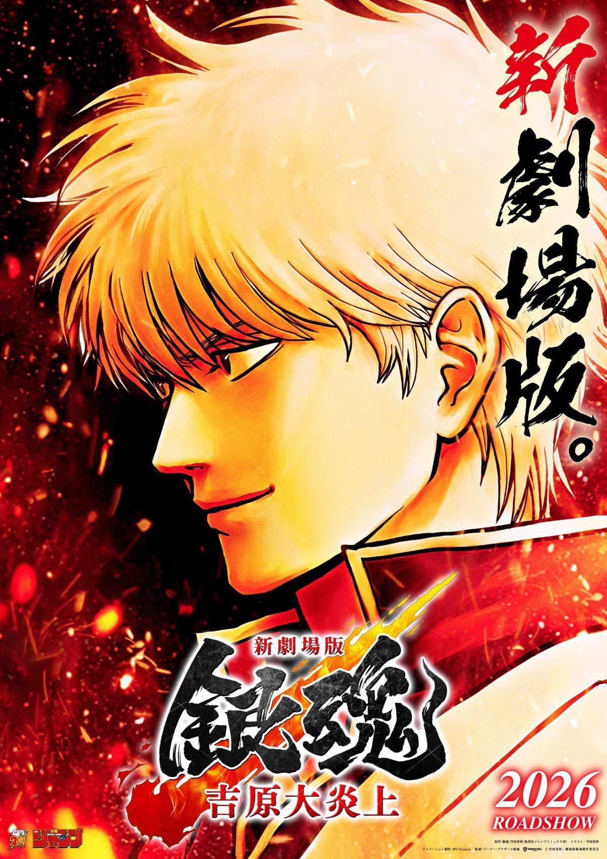 Gintama Yoshiwara in Flames Movie Poster