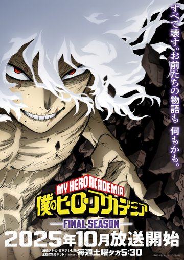 My Hero Academia Season 8 promotional art showing the final season