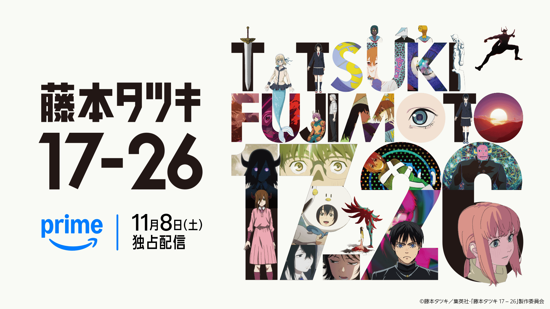 Tatsuki Fujimoto 17-26 Key Visual