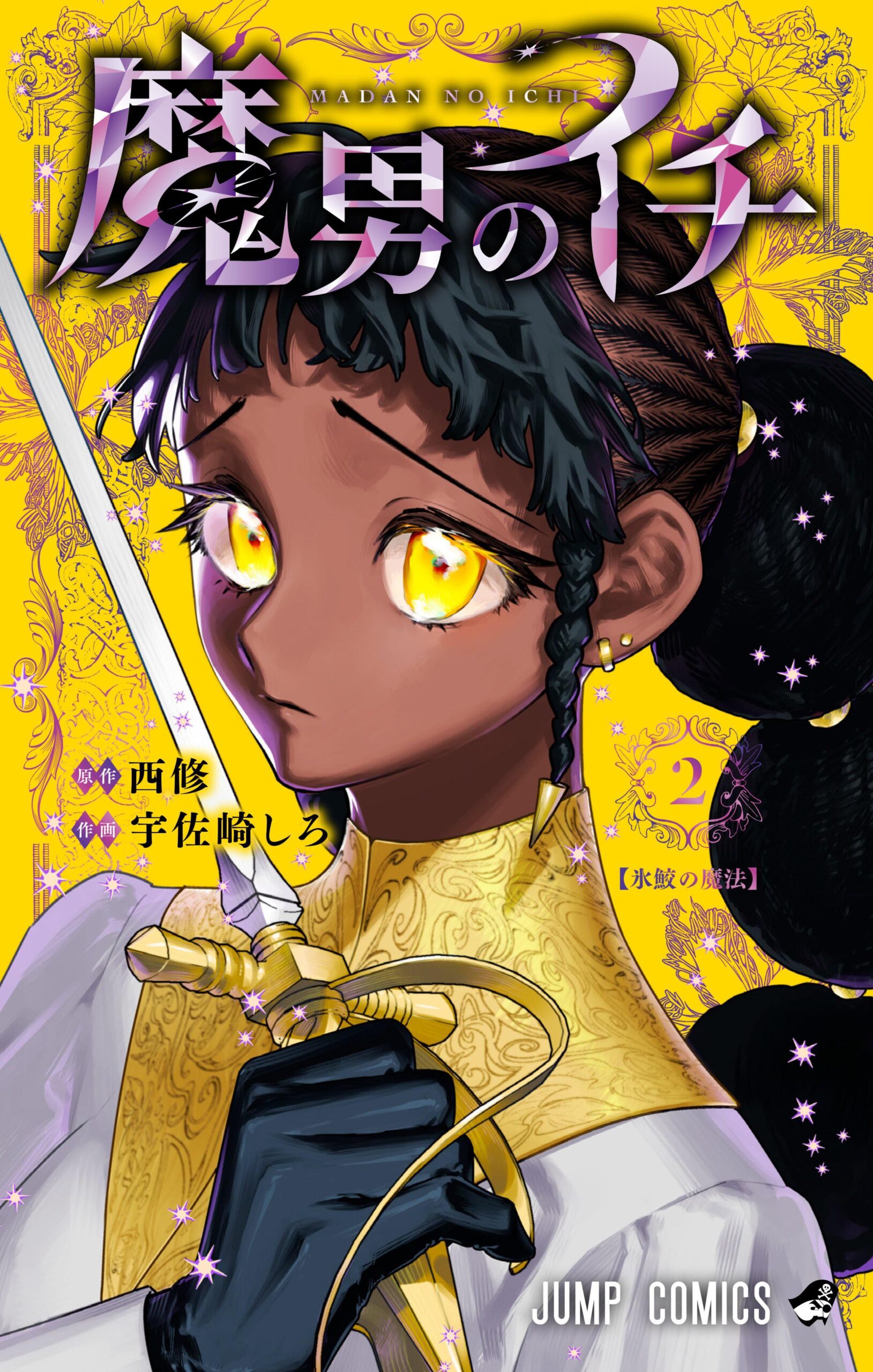 Ichi the Witch manga volume 2 cover featuring the protagonist Ichi