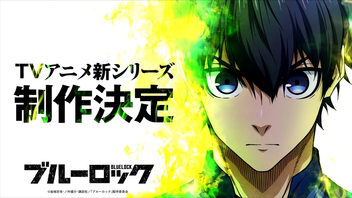 The official announcement visual for the new Blue Lock anime series.