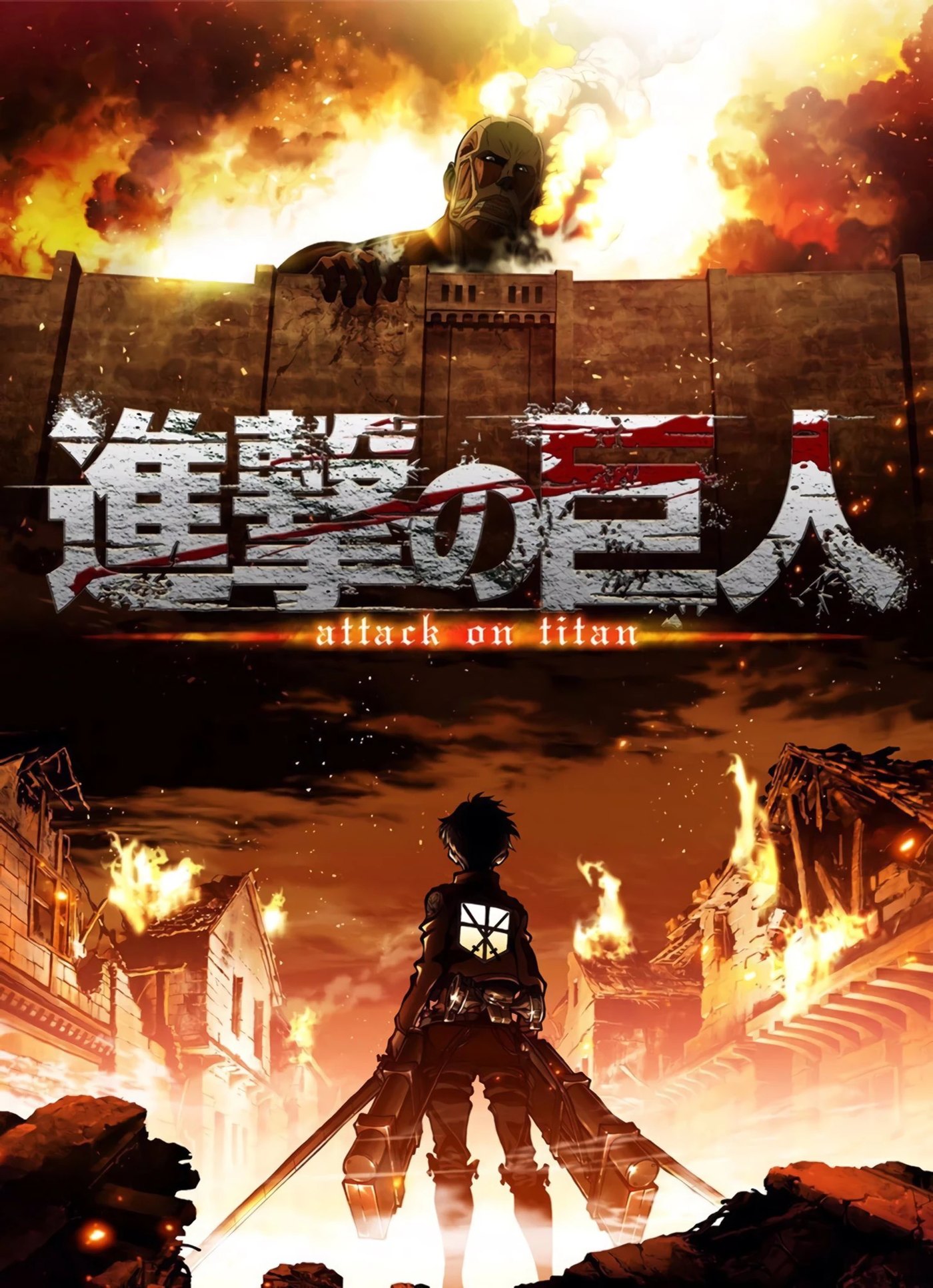 Attack on Titan Season 1 official poster