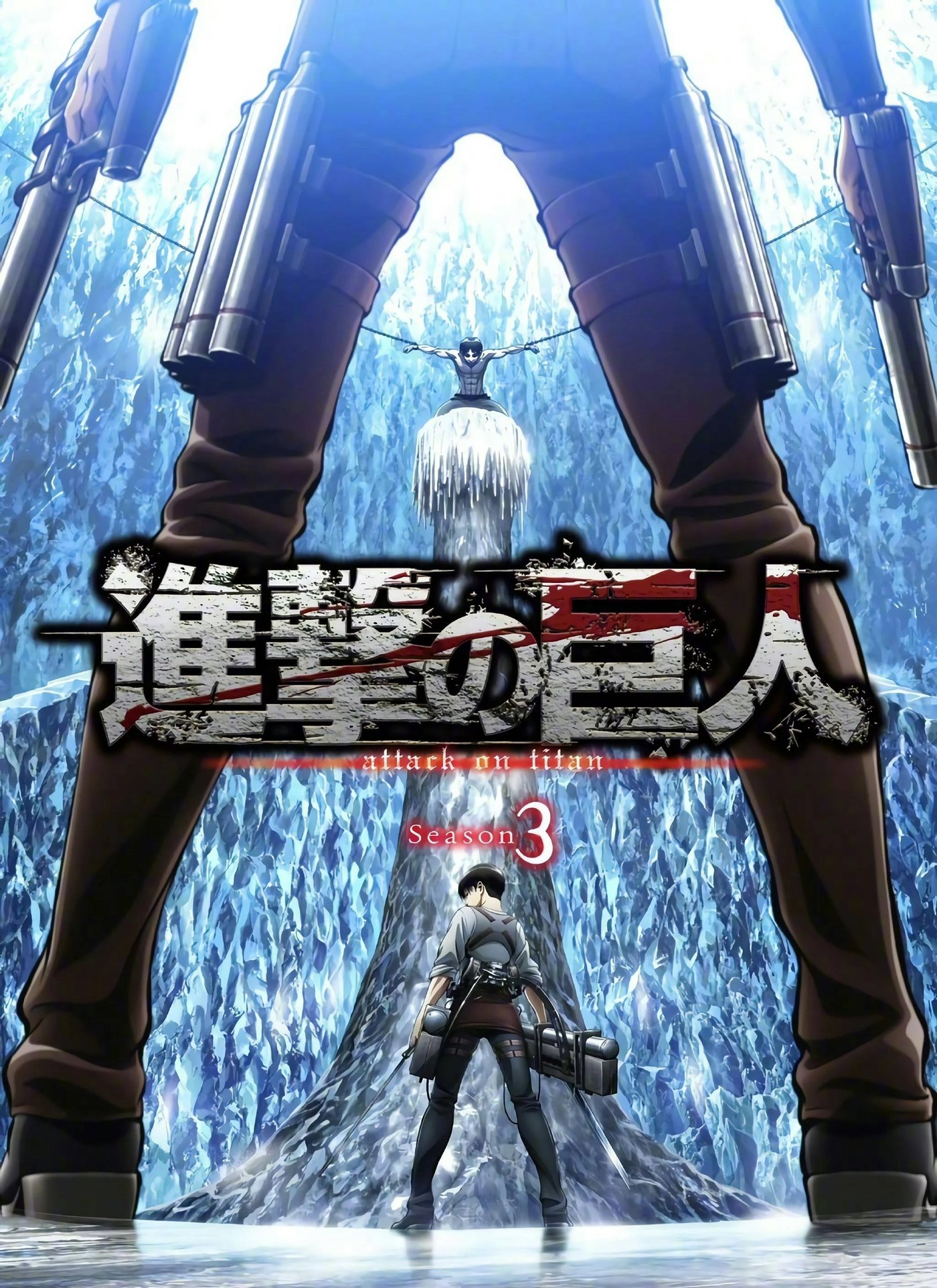 Attack on Titan Season 3 official poster