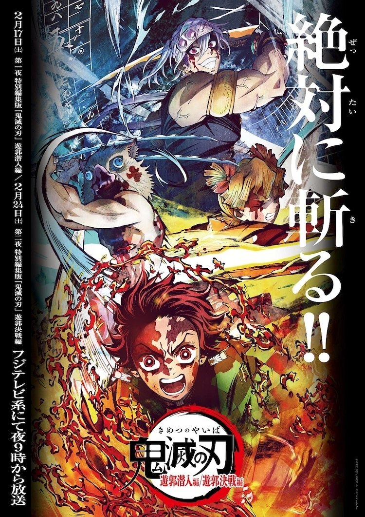 Entertainment District Arc key visual with Tanjiro and Tengen Uzui