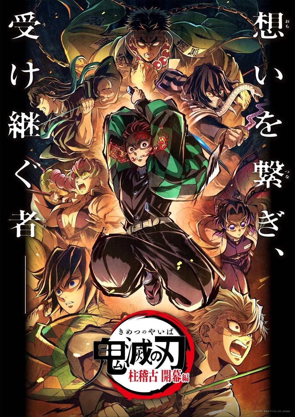 Hashira Training Arc key visual featuring Tanjiro and the Hashira