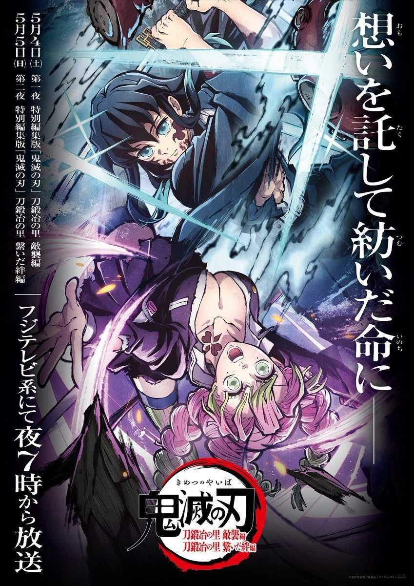 Swordsmith Village Arc key visual with Mitsuri Kanroji and Muichiro Tokito