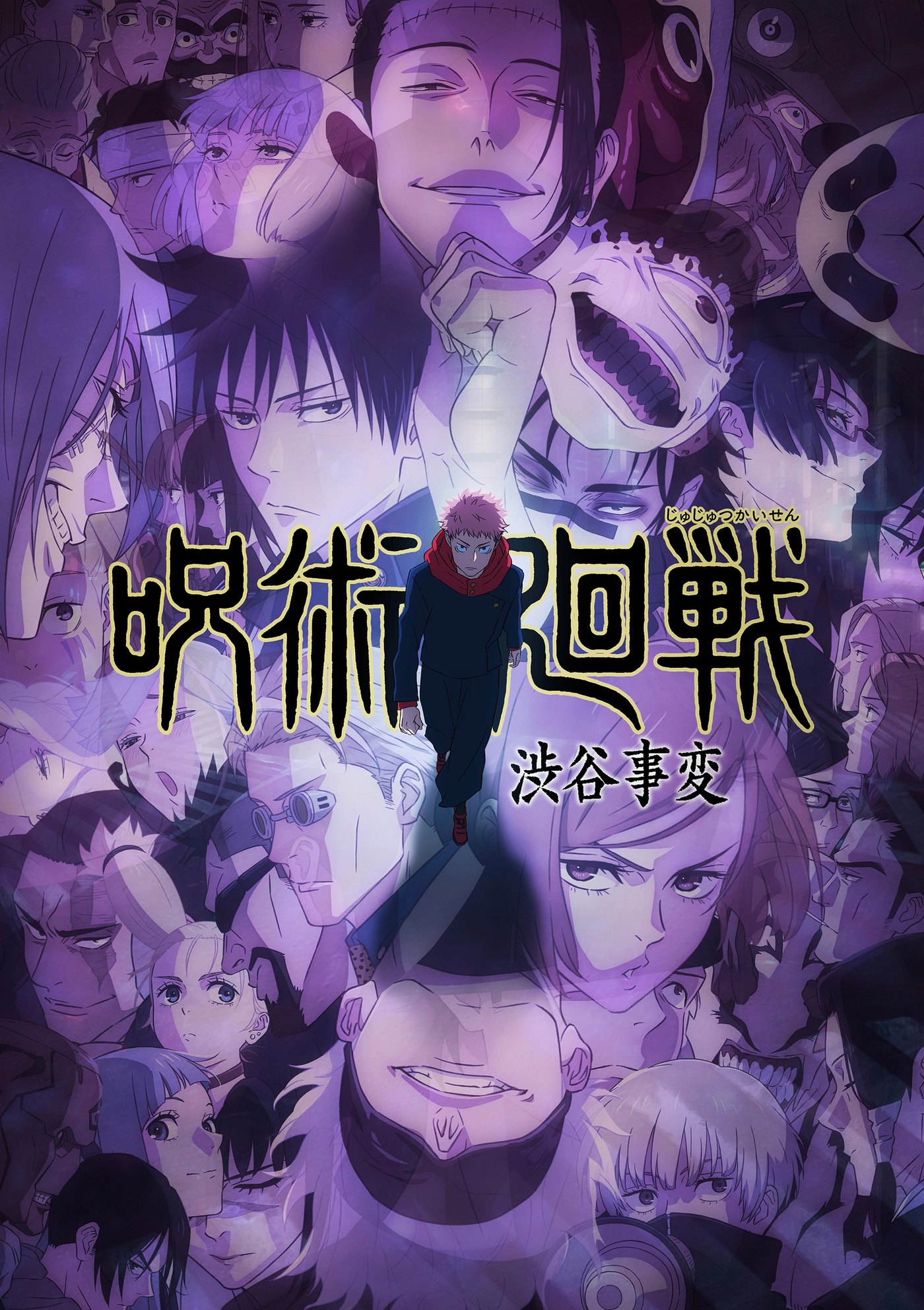 Key visual for the Shibuya Incident arc of Jujutsu Kaisen season 2