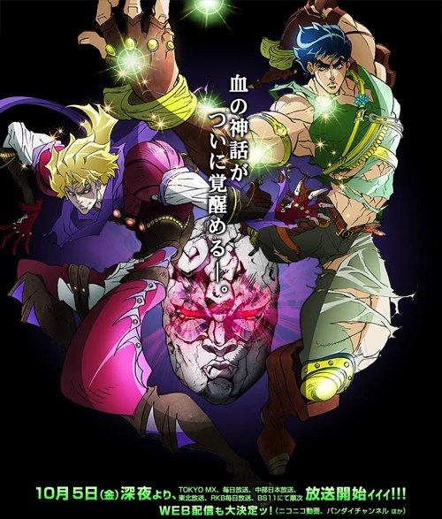 Key visual for Phantom Blood and Battle Tendency showing Dio Brando, Jonathan Joestar and Joseph Joestar