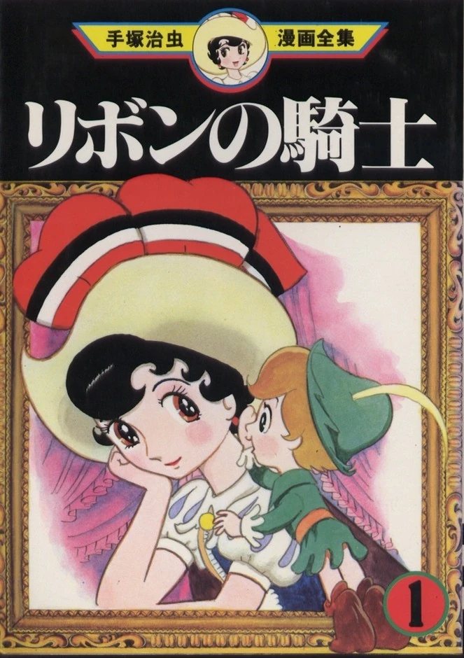 Princess Knight, Osamu Tezuka 1953 manga that inspired The Ribbon Hero