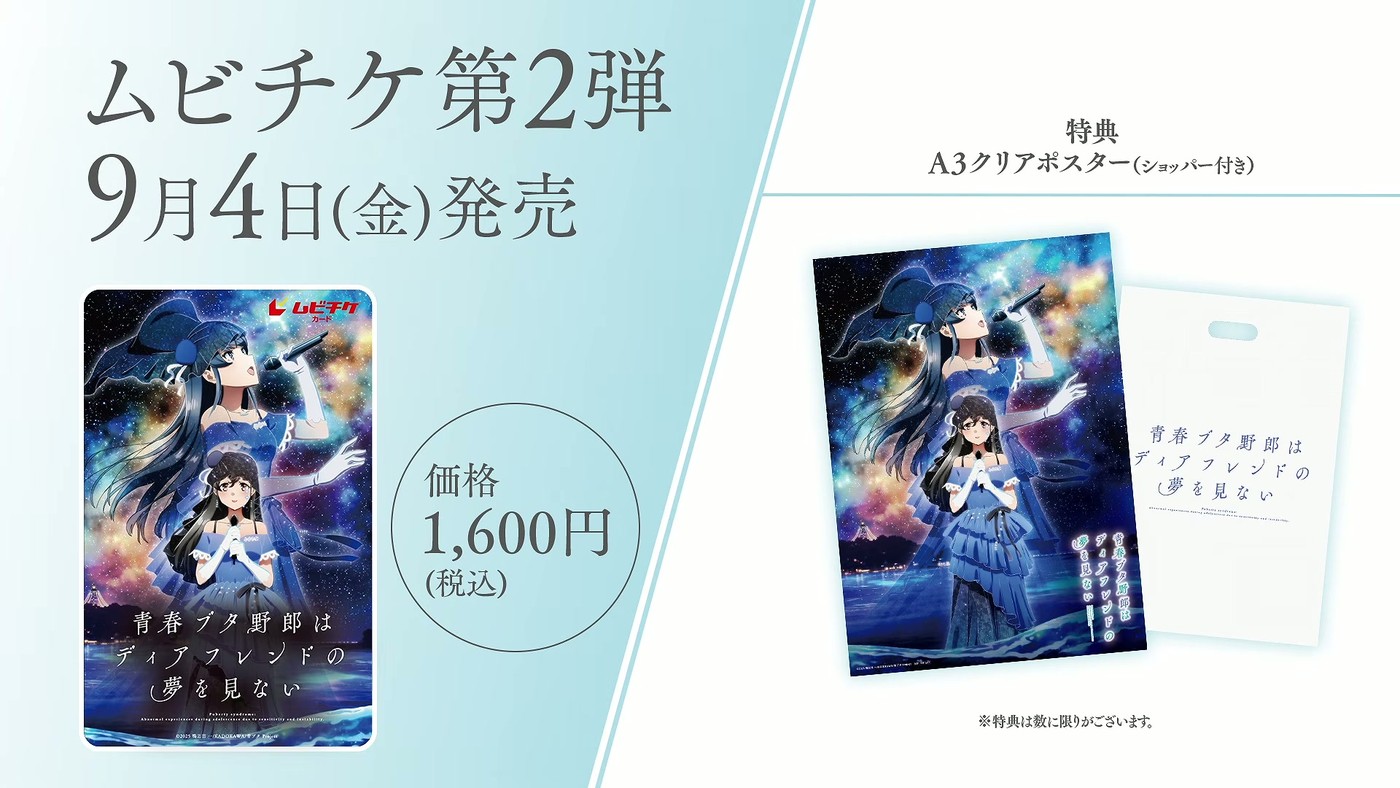 Card announcing the second wave of advance movie tickets