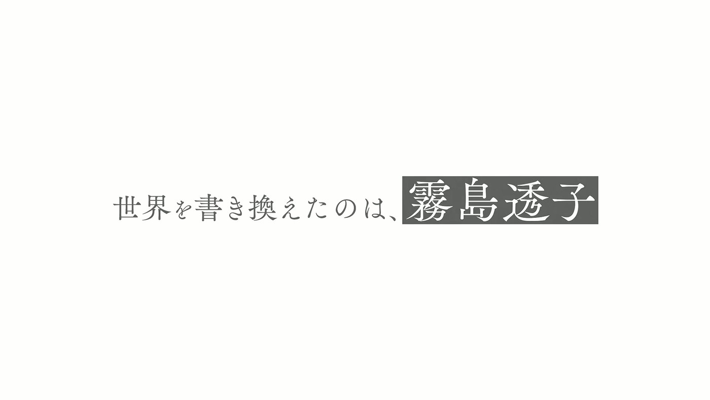 White title card naming Tōko Kirishima