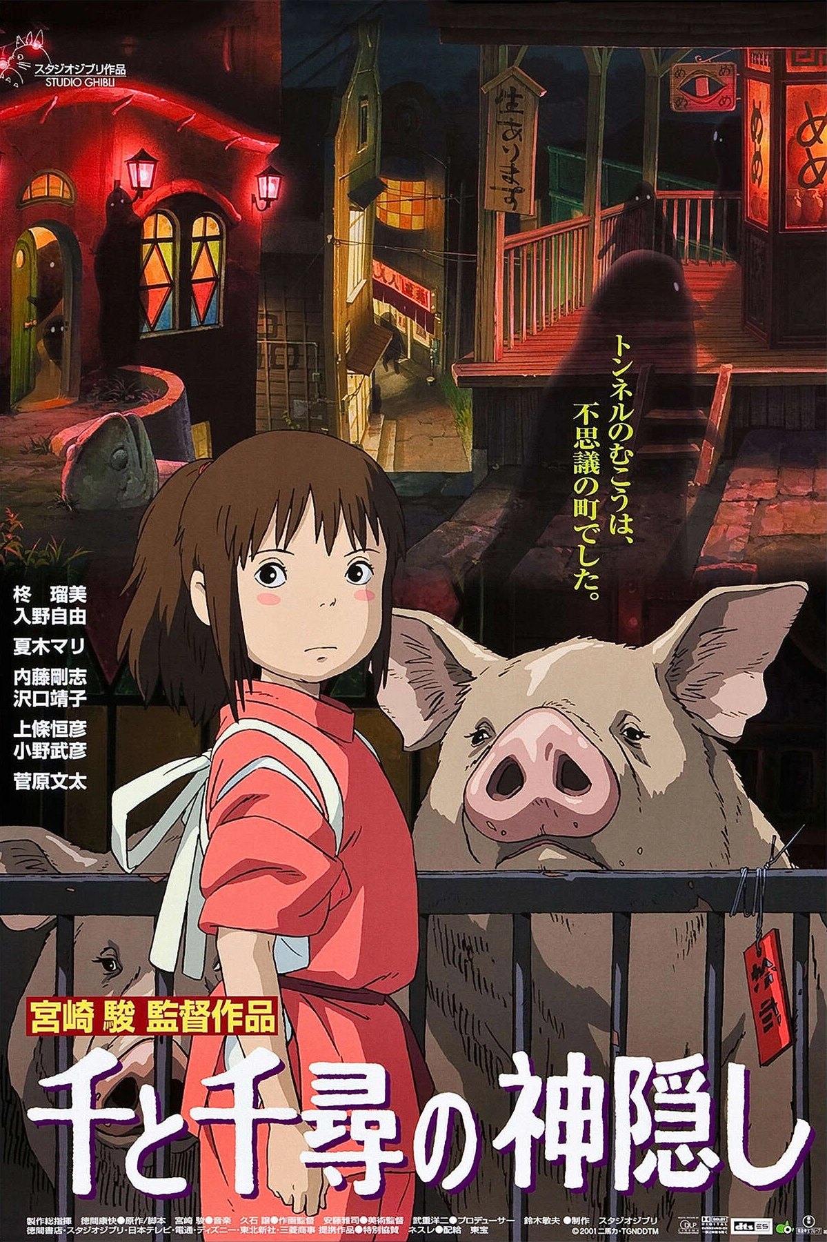 Spirited Away Japanese theatrical poster