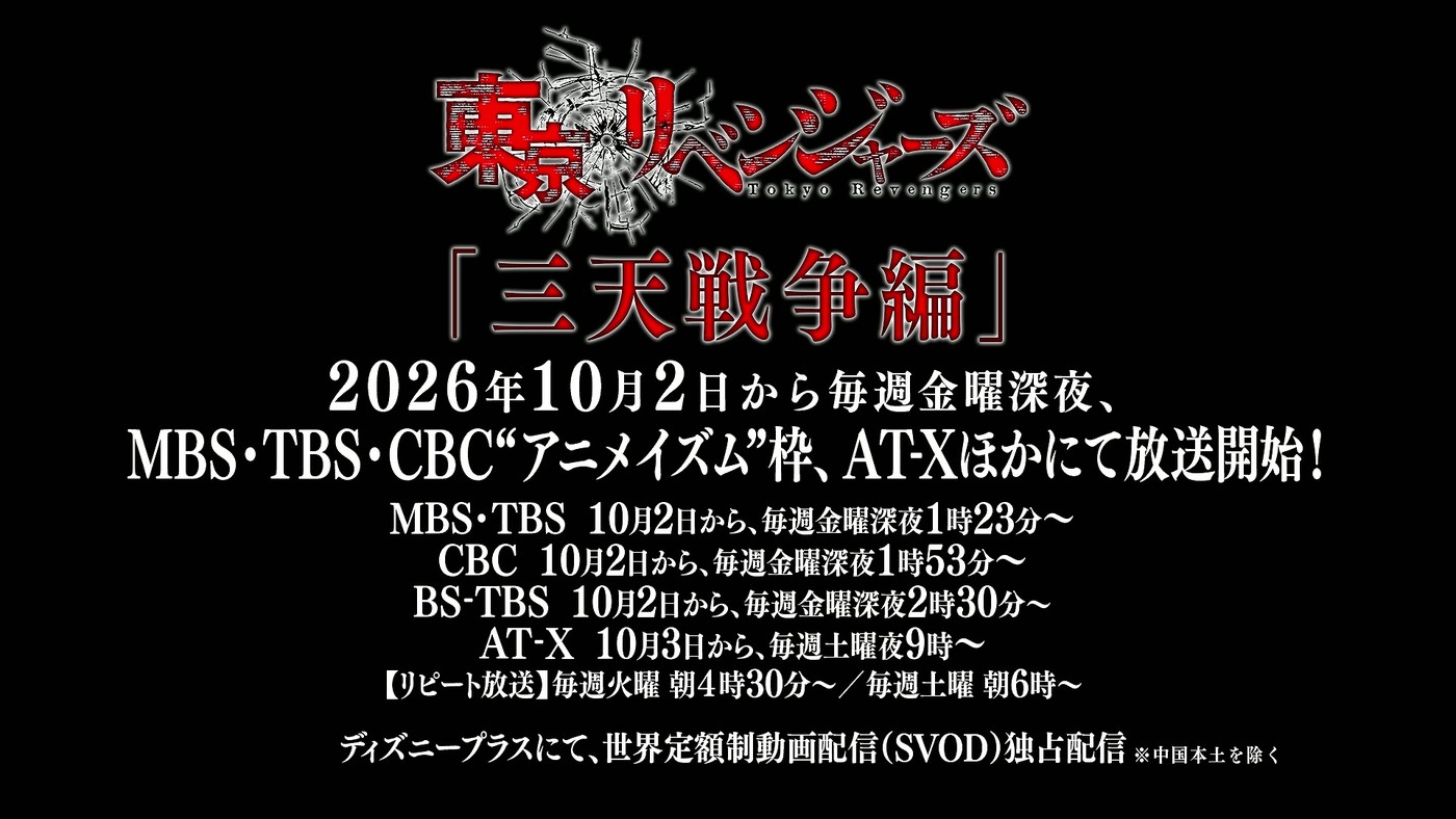 Tokyo Revengers War of the Three Titans Arc broadcast date card