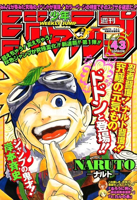 The 1999 issue of Weekly Shonen Jump in which Naruto first appeared