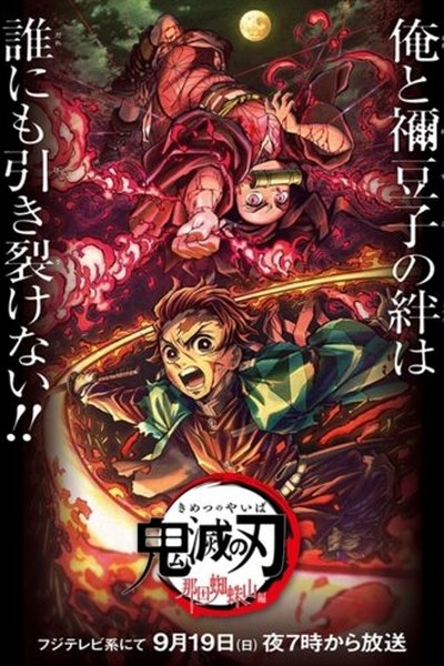 Demon Slayer: Kimetsu no Yaiba season 1 poster