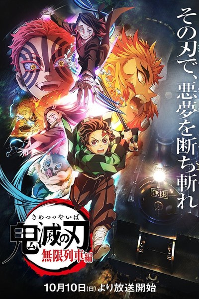 Demon Slayer: Kimetsu no Yaiba season 2 poster