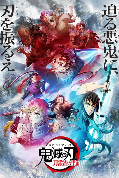 Demon Slayer: Kimetsu no Yaiba season 3 poster