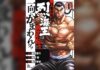 Baki’s Isekai Spinoff Is Getting a TV Anime at TMS — But the 2027 Date Going Around Isn’t Official