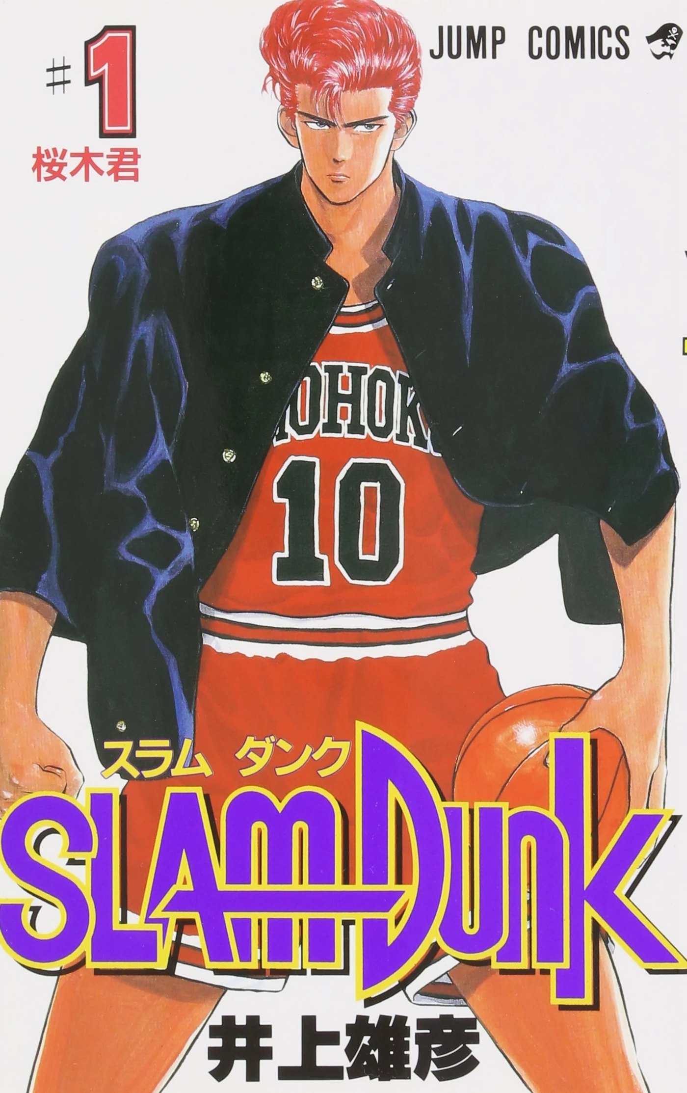 Cover art of Slam Dunk volume 1 by Takehiko Inoue, showing basketball player Hanamichi Sakuragi