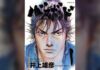 The Best Takehiko Inoue Manga, Ranked
